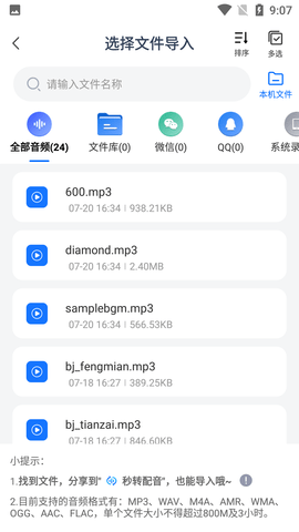 秒转配音免费会员版