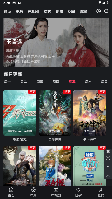 无敌影院去广告纯净版