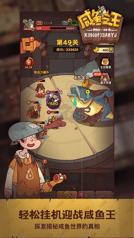 咸鱼之王免实名登录版