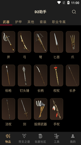 D2助手暗黑2重制版