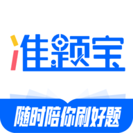 准题宝APP解锁会员版
