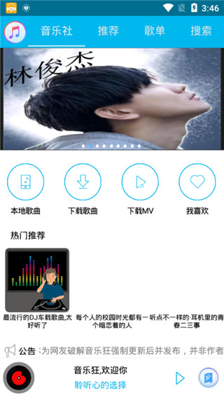 音乐狂最新破解版