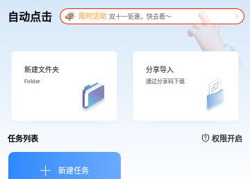 自动按键点击会员版