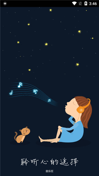 音乐狂最新破解版