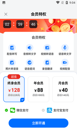 秒转配音免费会员版