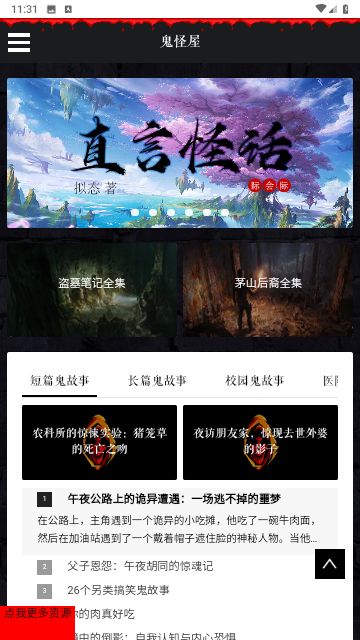 鬼怪屋鬼故事完整版