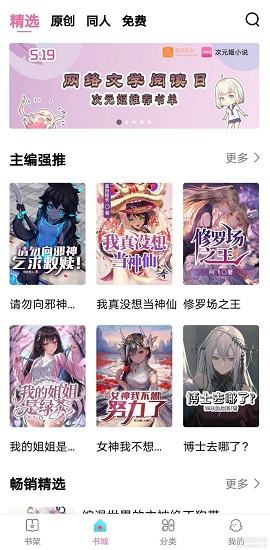 次元姬小说破解版