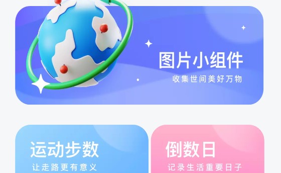 熊熊小组件免费版去广告