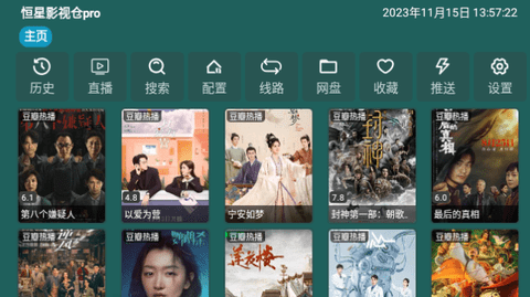 恒星影视仓pro电视盒子版