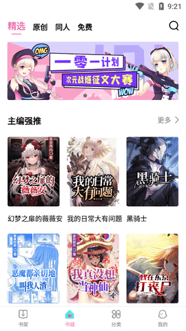 次元姬小说VIP破解版