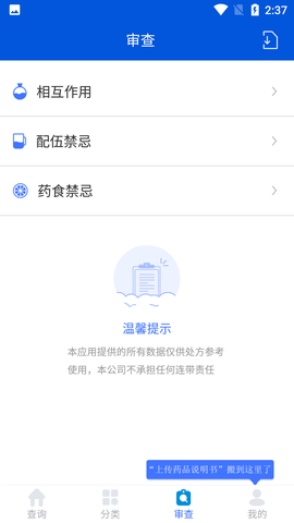 用药参考解锁专业版