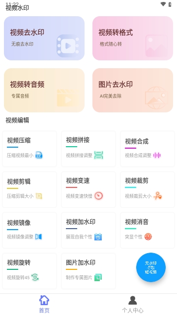 风铃鸟免费去水印最新版