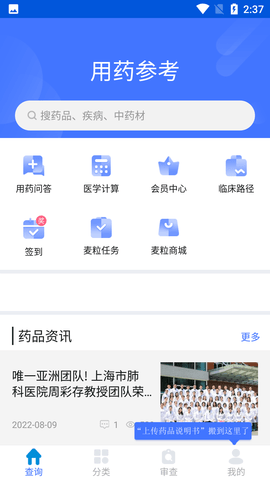 用药参考解锁专业版