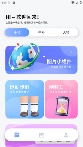 熊熊小组件免费版去广告