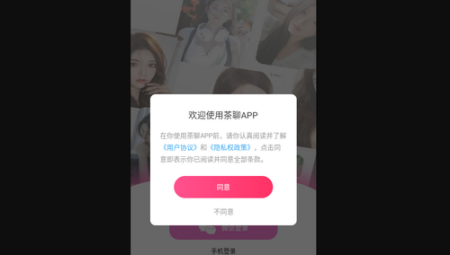 茶聊交友最新版