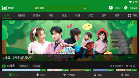 爱奇艺HD去广告清爽版