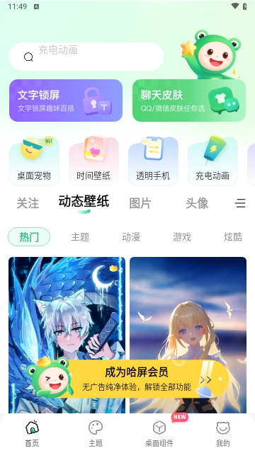 哈屏壁纸解锁VIP版