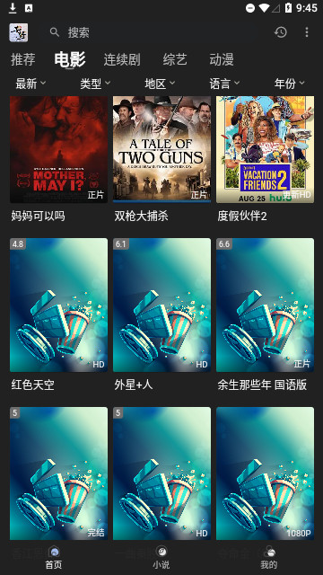 素博影院高清免费版