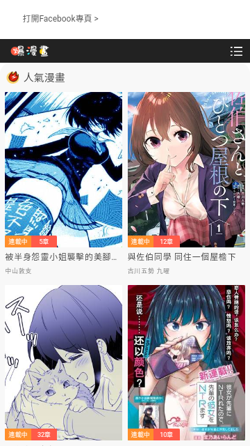 爆漫画APP免会员版