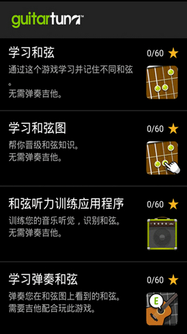 GuitarTuna调音器中文版