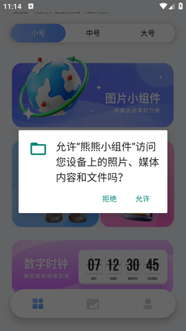 熊熊小组件免费版去广告