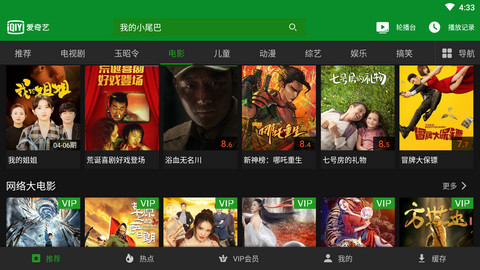 爱奇艺HD去广告清爽版