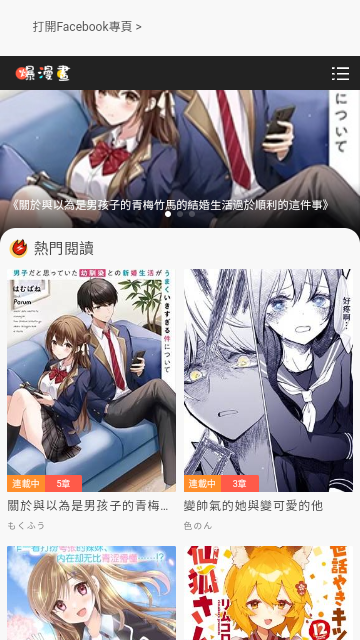 爆漫画APP免会员版