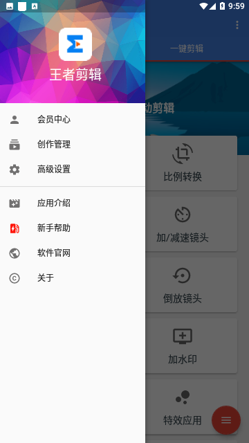 王者剪辑会员版
