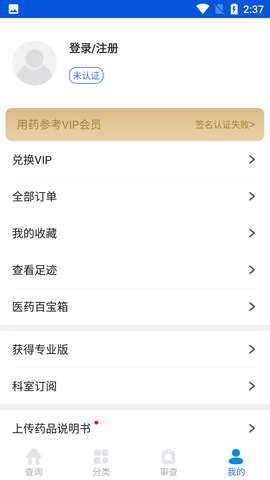 用药参考解锁专业版