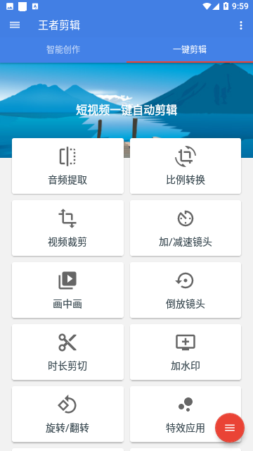 王者剪辑会员版