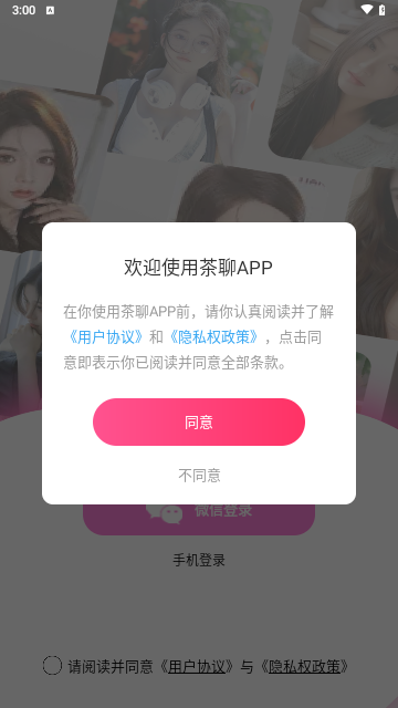 茶聊交友最新版