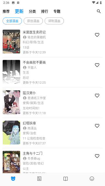 动漫之家X永久免费版