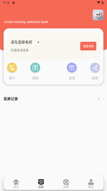 猫影视TV投屏免费版