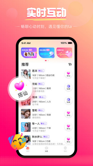 伴月交友官方版