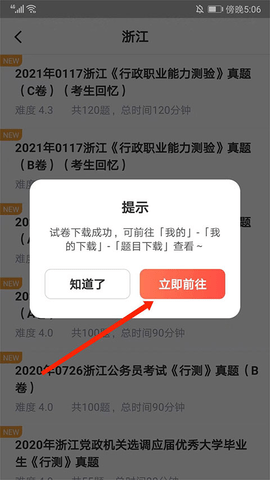 华图在线永久VIP版