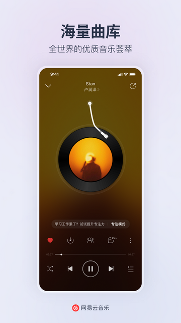 网易云音乐精简修复版