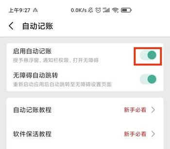 一木记账高级精简版