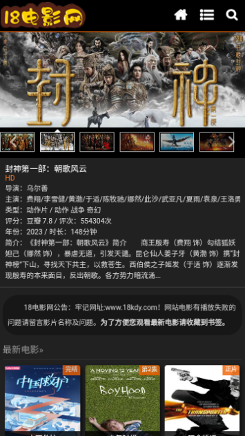 18电影网无广告版