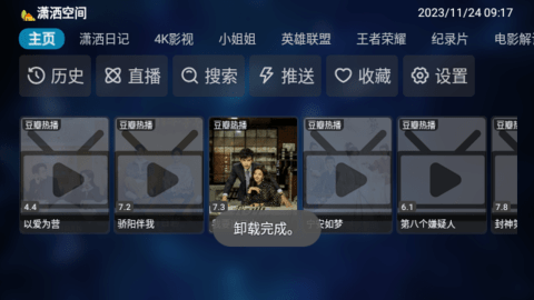 九菜影视高清免费版