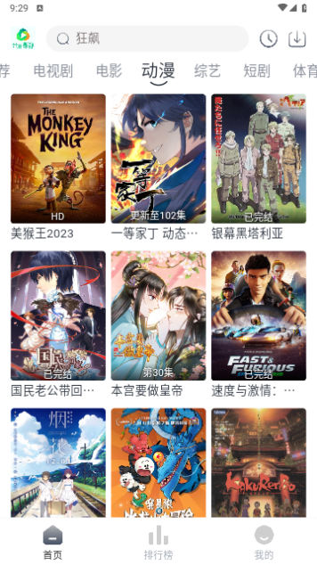 米花影视纯净版