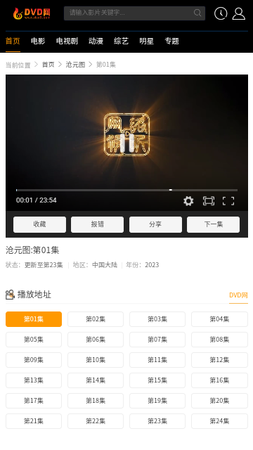 第六影院无限制版