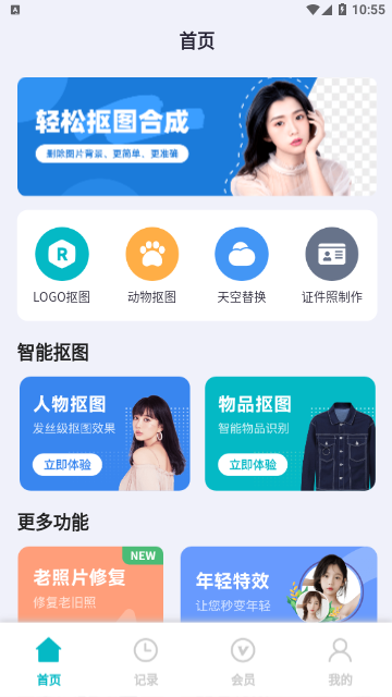 轻松抠图合成永久免费版