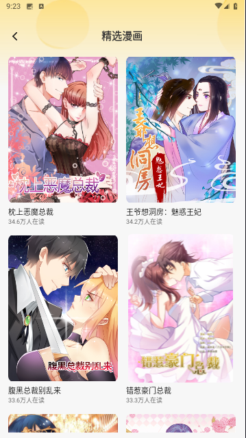 全网漫画抢先看无删减版