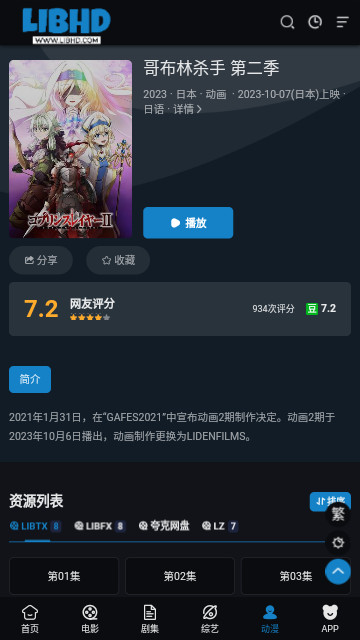 libhd影视去广告版