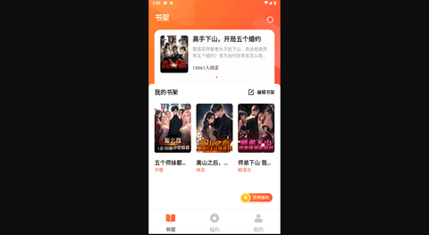 萤火小说无广告版