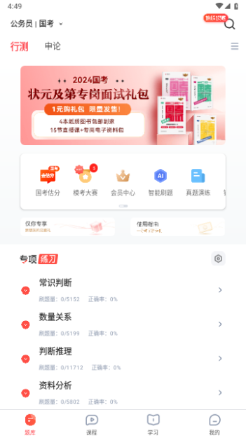 华图在线永久VIP版