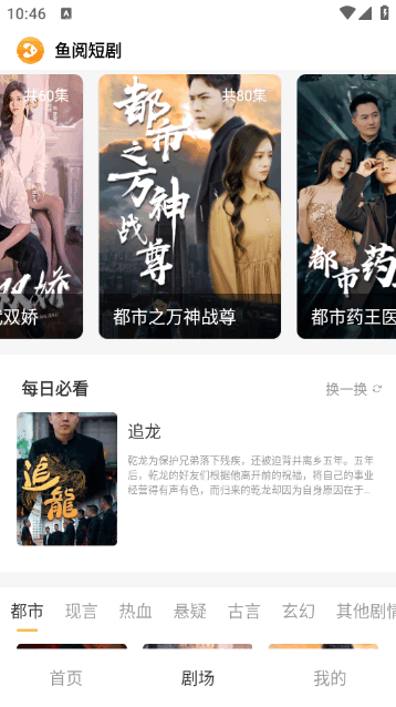 鱼阅短剧去广告版