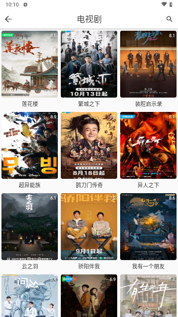 光源追剧高清免费版