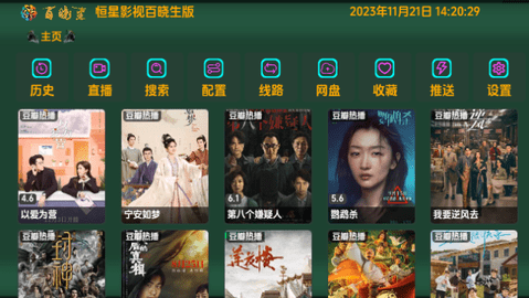 恒星影视百晓生版高清免费版