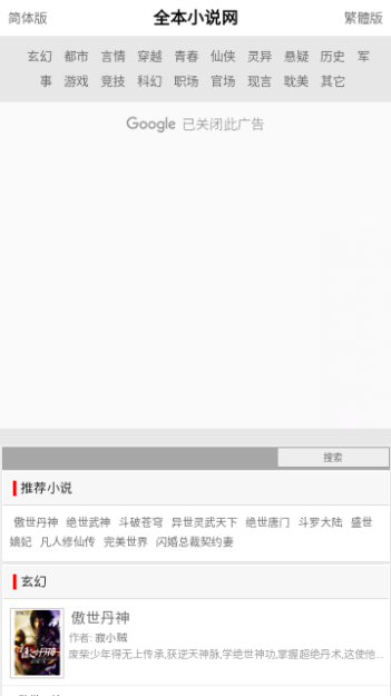 全本小说网无广告版